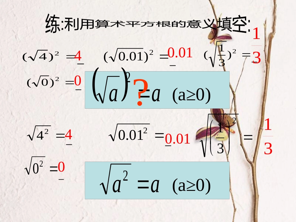 八年级数学下册 第1章 二次根式 1.2 二次根式的性质（1）课件 （新版）浙教版_第2页