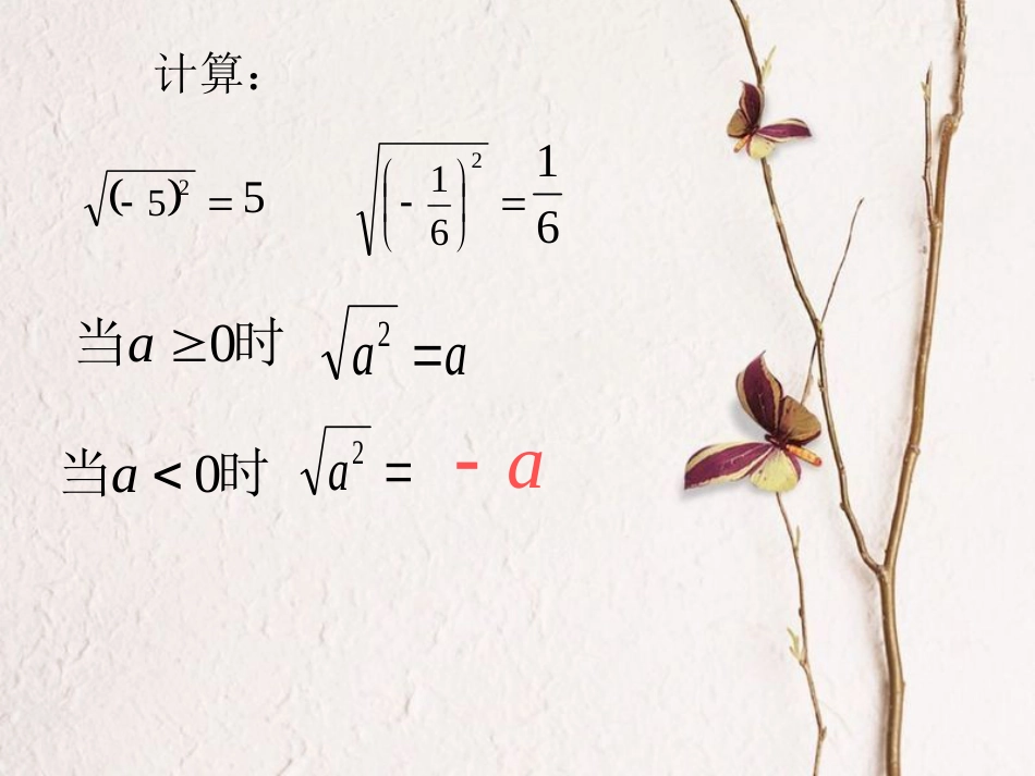 八年级数学下册 第1章 二次根式 1.2 二次根式的性质（1）课件 （新版）浙教版_第3页