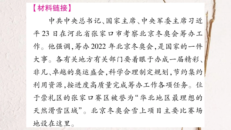 中考地理总复习 专题突破5 地理时事热点课件 湘教版_第2页