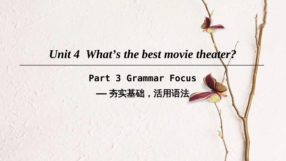 八年级英语上册 Unit 4 What’s the best movie theater Part 3 Grammar Focus课件 （新版）人教新目标版_第1页