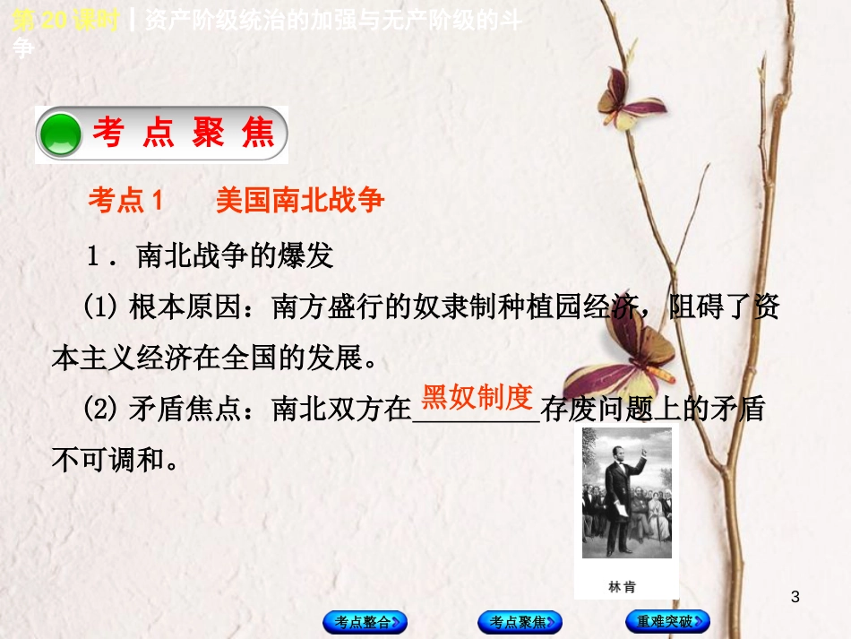 中考历史复习 第5单元 世界近代史 第20课时 资产阶级统治的加强与无产阶级的斗争课件 川教版_第3页