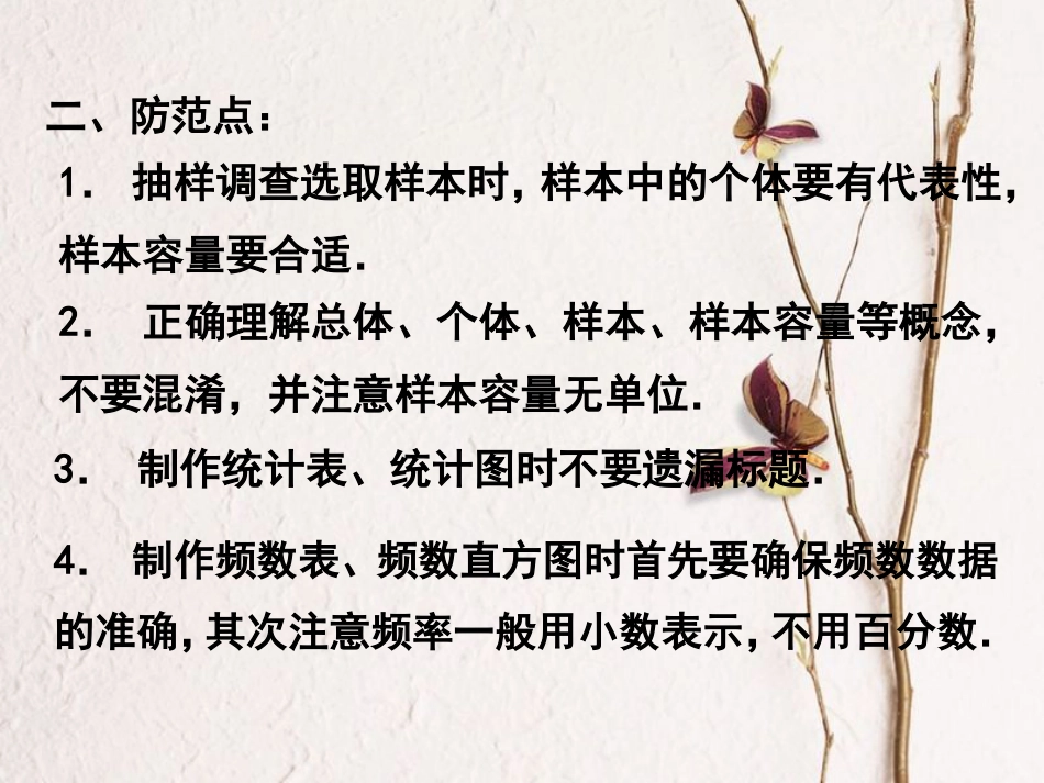 浙江省嘉兴市秀洲区七年级数学下册 期末复习六 数据与统计图表习题课件 （新版）浙教版_第3页