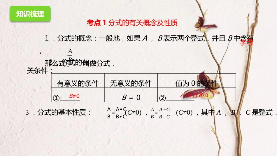 中考数学一轮复习 3 分式及其运算课件(1)_第3页