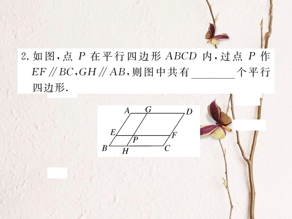 江西省八年级数学下册 第十八章 平行四边形 18.1 平行四边形 18.1.1 平行四边形的性质 第1课时 平行四边形的边、角的特征练习课件 （新版）新人教版_第3页