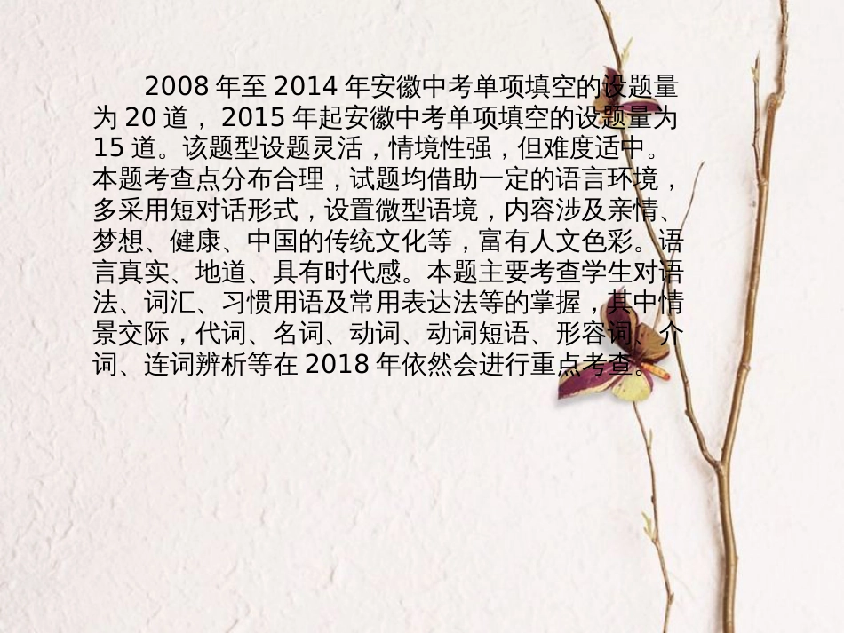 安徽省中考英语 第三部分 题型研析 高分保障 题型2 单项填空课件(1)_第3页