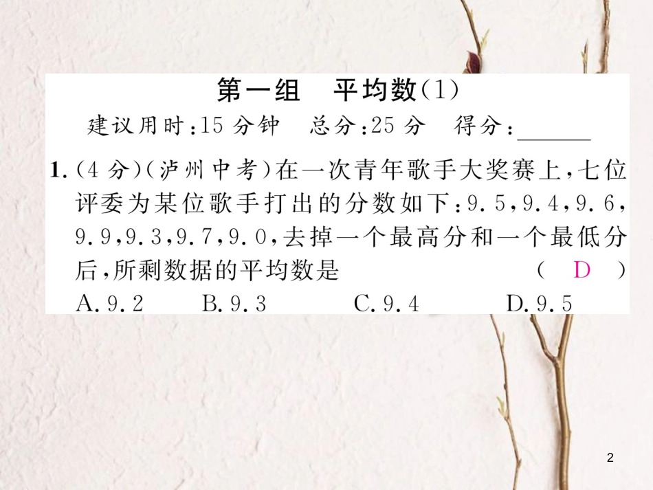 （云南专版）八年级数学下册 双休作业（七）作业课件 （新版）新人教版_第2页