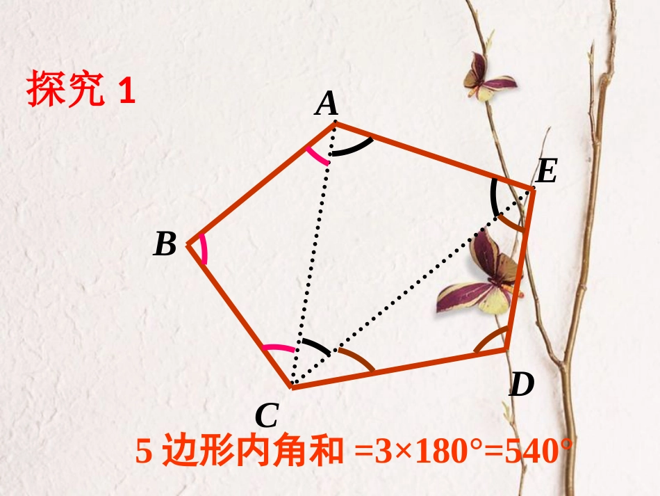 七年级数学下册 13.2 多边形（2）课件 （新版）青岛版_第2页