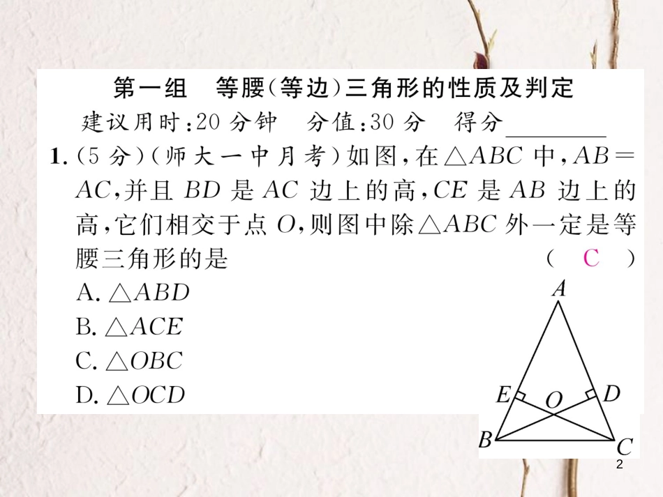 （成都专版）八年级数学下册 双休作业（一）作业课件 （新版）北师大版_第2页