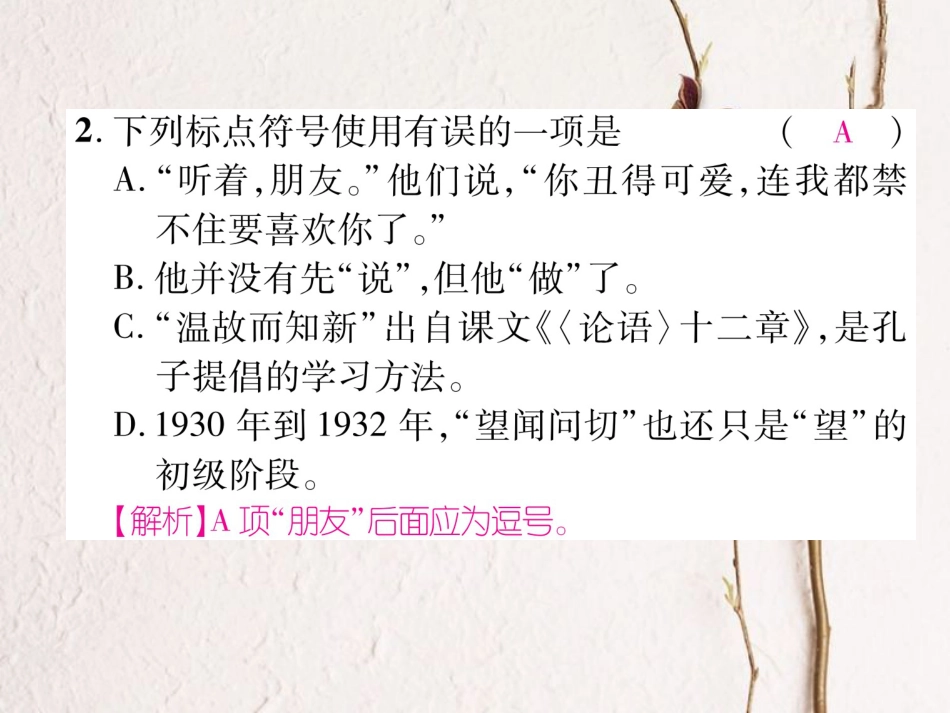 （安徽专版）七年级语文下册 专题2 标点符号及病句的修改课件 新人教版_第3页