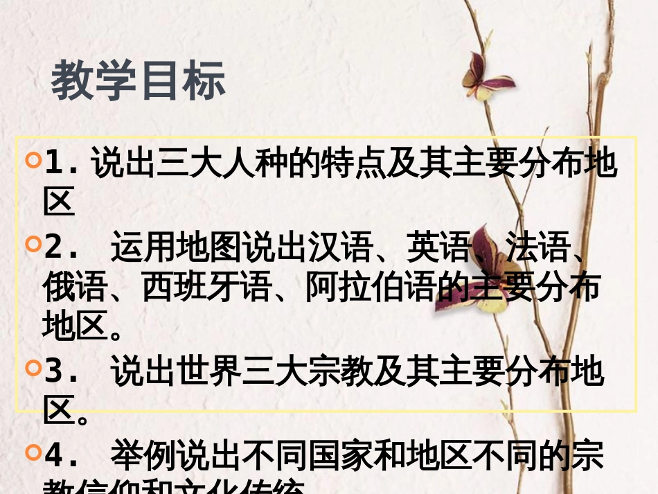七年级地理上册 第五章 第二节_世界的人种、语言和宗教课件 （新版）商务星球版_第2页