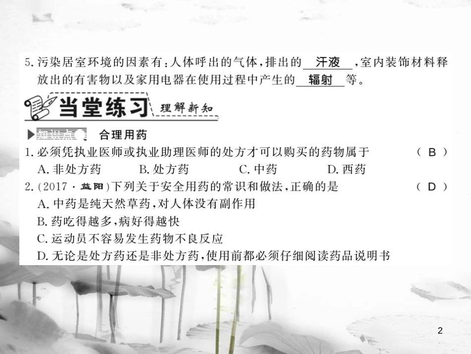 年七年级生物下册 13.1 健康及其条件课件 （新版）北师大版_第2页