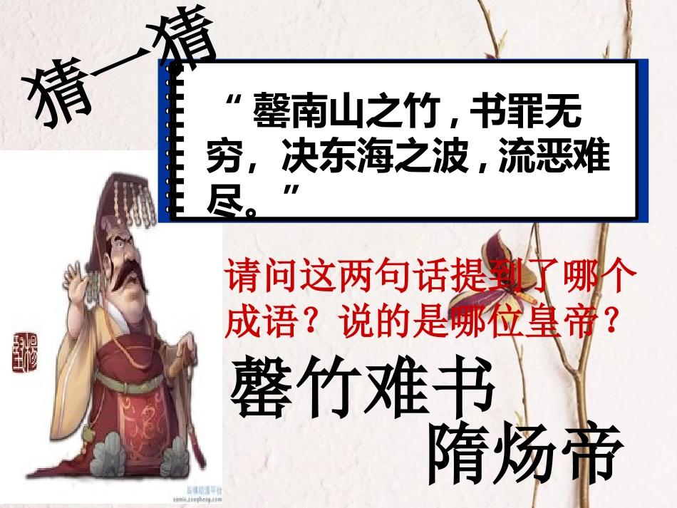 山东省临朐县沂山风景区七年级历史下册 第2课 从“贞观之治”到“开元盛世”课件 新人教版(1)_第1页