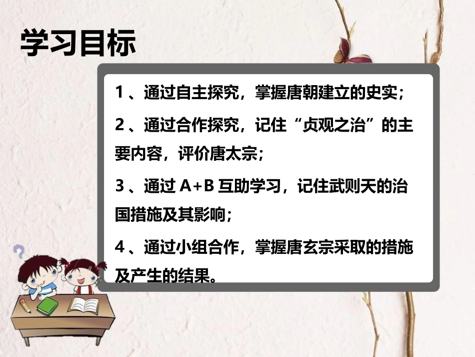 山东省临朐县沂山风景区七年级历史下册 第2课 从“贞观之治”到“开元盛世”课件 新人教版(1)_第3页