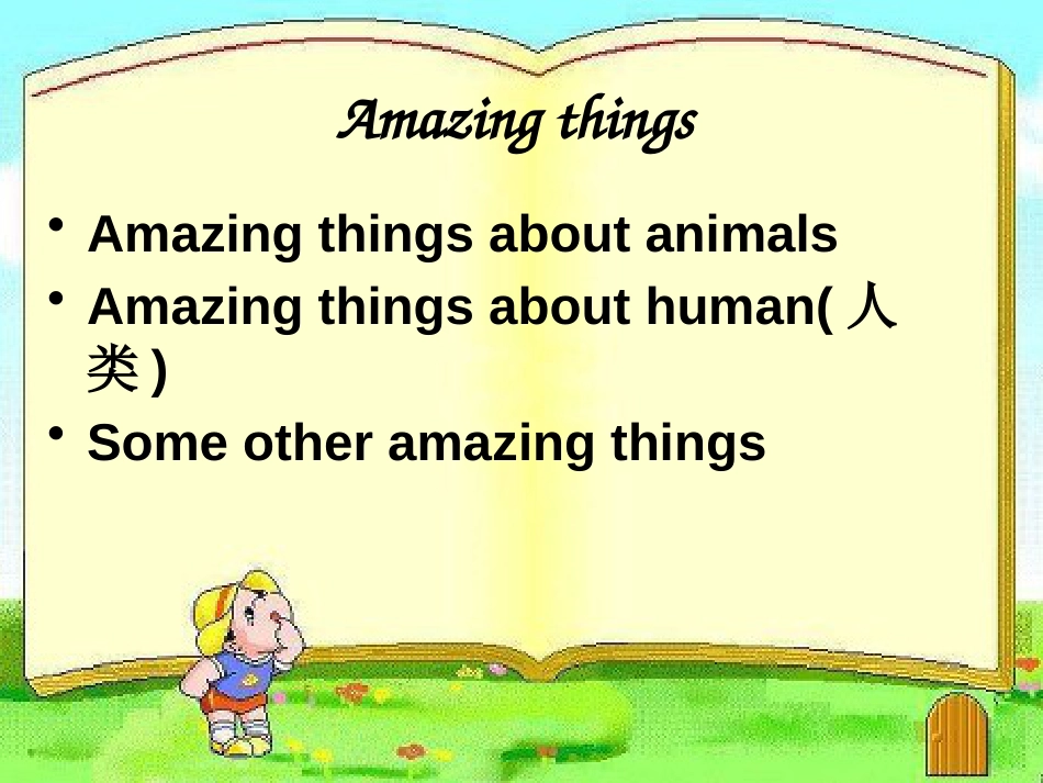 江苏省昆山市七年级英语下册 Unit 5 Amazing things Task课件1 （新版）牛津版(1)_第3页