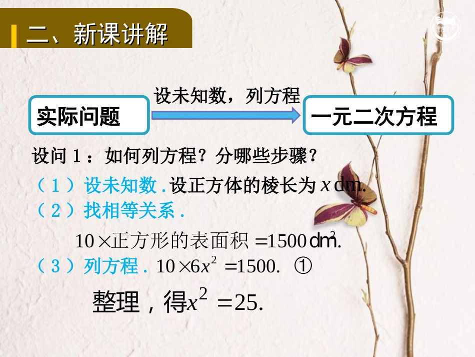 九年级数学上册 第二十一章 一元二次方程 21.2.1 配方法解一元二次方程教学课件 （新版）新人教版(1)_第3页