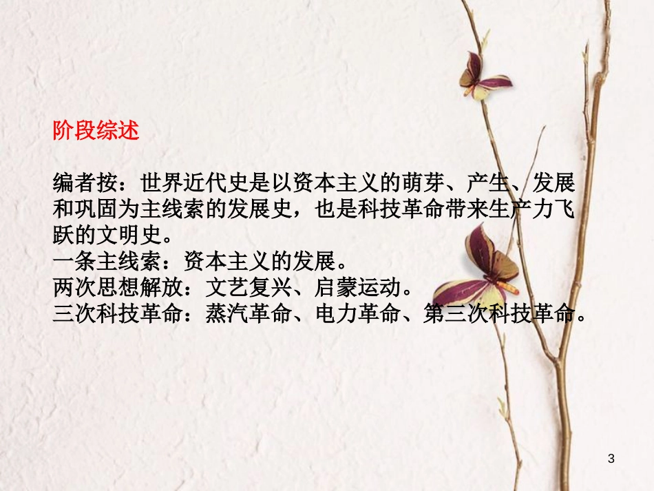 （重庆专版）中考历史复习 教材梳理 第五部分 世界近代史 第一主题 欧美国家的巨变与殖民扩张课件(1)_第3页