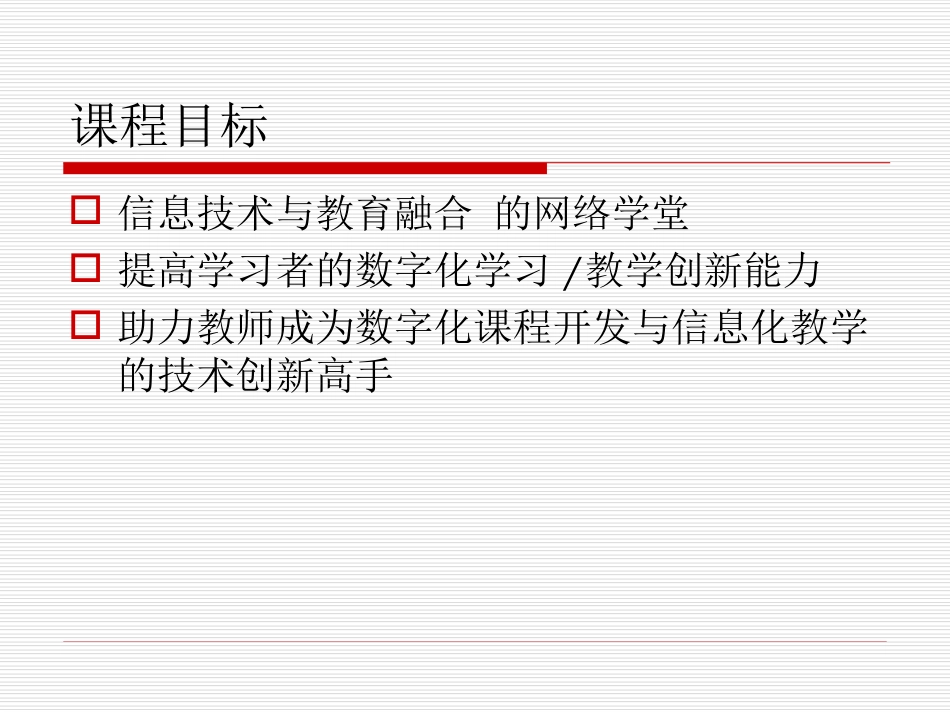 (5)--第1单元03-课程导读信息技术与课程整合_第3页