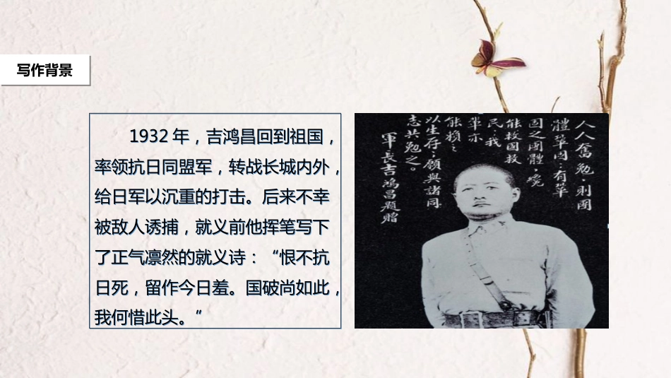 八年级语文下册 第三单元 比较探究《就义诗》教学课件 北师大版_第3页
