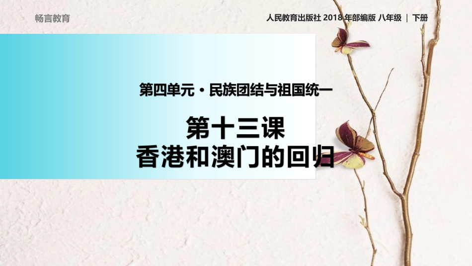 八年级历史下册 第四单元 民族团结与祖国统一 第12课 民族大团结教学课件 新人教版(1)_第2页