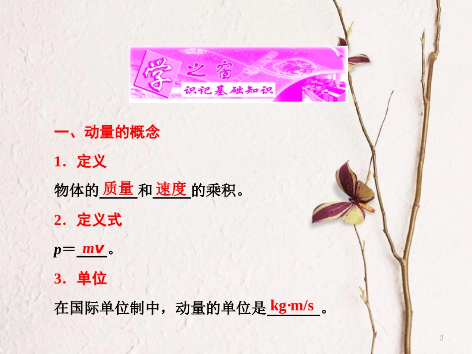 高中物理 第一章 碰撞与动量守恒 第2节 动量课件 教科版选修3-5(1)_第3页