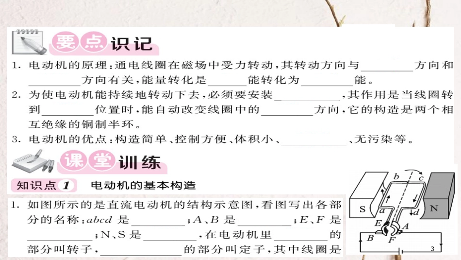 九年级物理全册 第20章 第4节 电动机（第2课时）课件 （新版）新人教版[共15页](1)_第3页