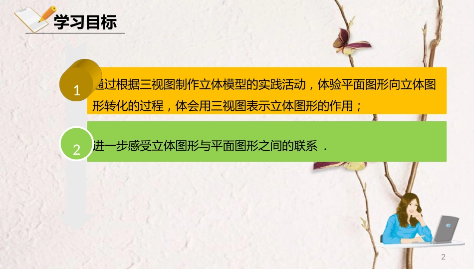 届九年级数学下册 第29章 投影与视图 29.3 课题学习 制作立体模型课件 （新版）新人教版_第2页