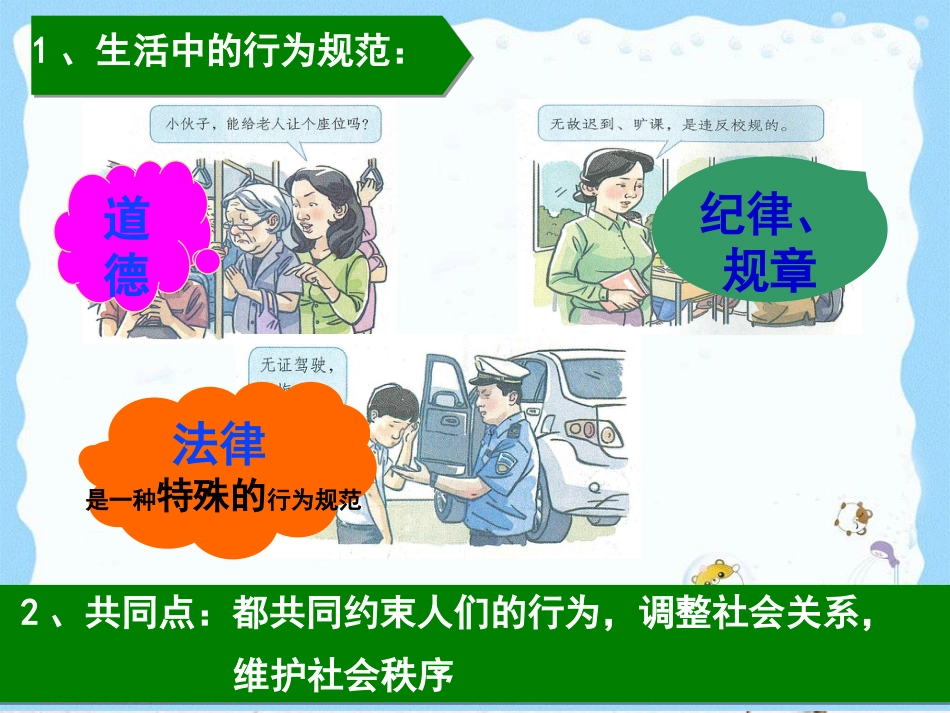 七年级道德与法治下册 第四单元 走进法治天地 第九课 法律在我们身边 第2框 法律保障生活课件 新人教版[共16页](1)_第3页