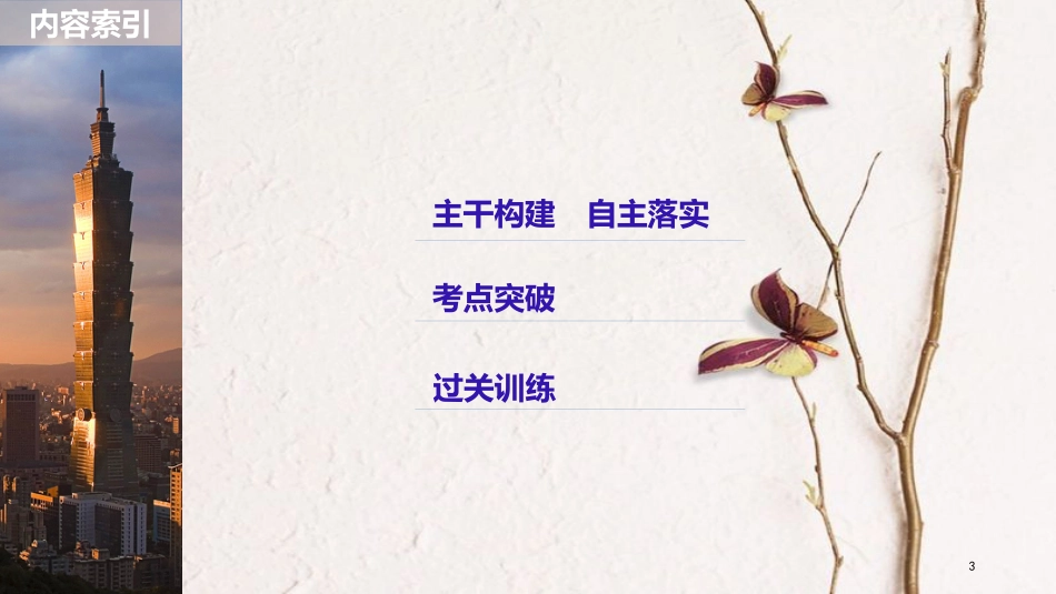 2019届高考政治一轮复习 专题四 社会主义经济理论的初期探讨课件 新人教版选修2_第3页