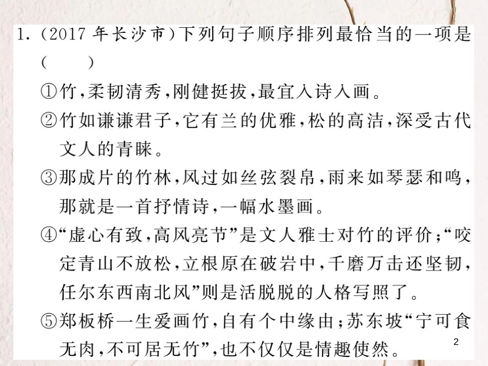 中考语文二轮复习 专题突破讲读 第1部分 语言积累与运用 专题五排序与衔接课件(1)_第2页