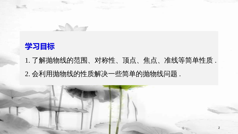 2017-高中数学 第三章 圆锥曲线与方程 2.2 抛物线的简单性质课件 北师大版选修2-1_第2页