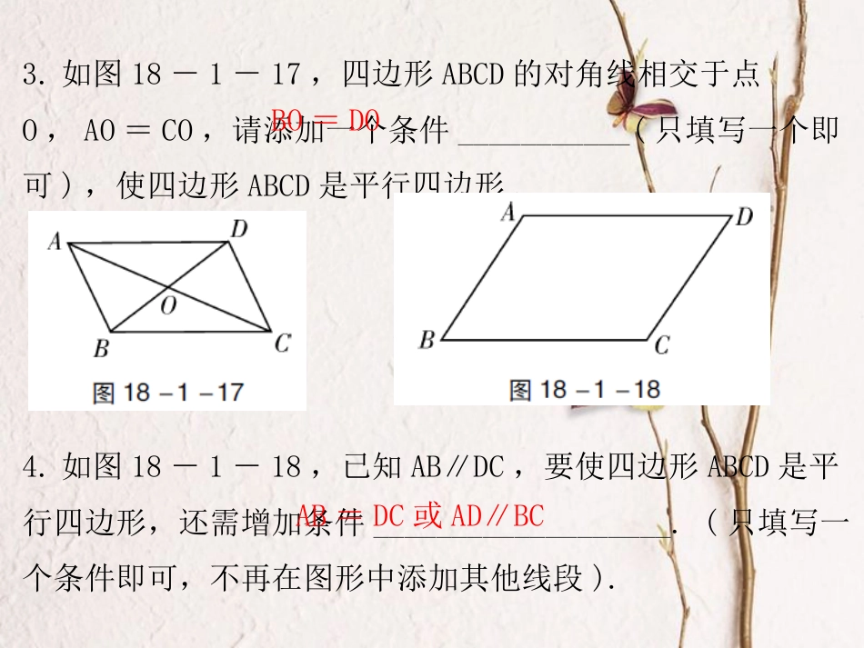 八年级数学下册 18 平行四边形 18.1.2 平行四边形的判定 第1课时 平行四边形的判定(一)课件 （新版）新人教版(1)_第3页