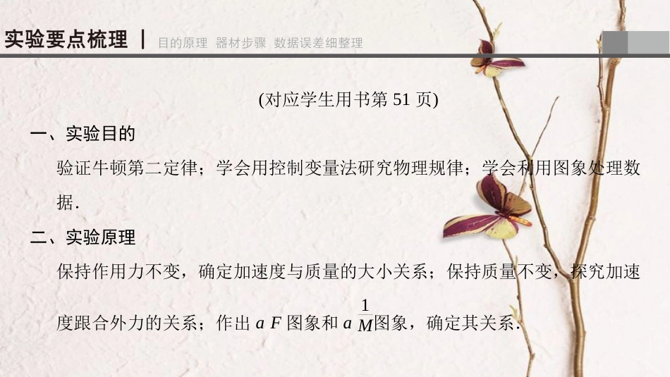 2019届高考物理一轮复习 第3章 牛顿运动定律 实验4 验证牛顿运动定律课件 新人教版_第3页