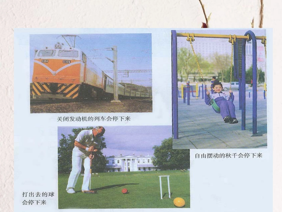 八年级物理下册 7.7牛顿第一定律课件 （新版）北师大版(1)_第2页