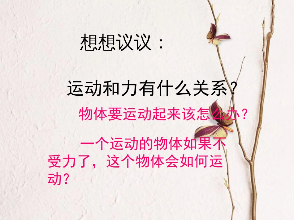 八年级物理下册 7.7牛顿第一定律课件 （新版）北师大版(1)_第3页