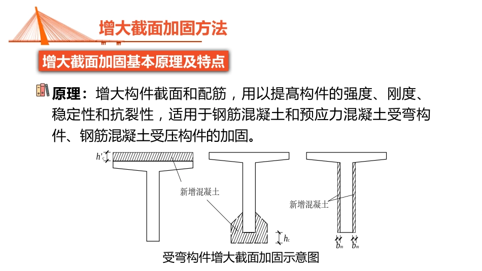 (5.1.1)--5.1增大截面加固方法_第2页