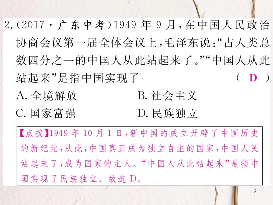 八年级历史下册 第一单元 中华人民共和国的成立和巩固热点回顾练习课件 新人教版(1)_第3页
