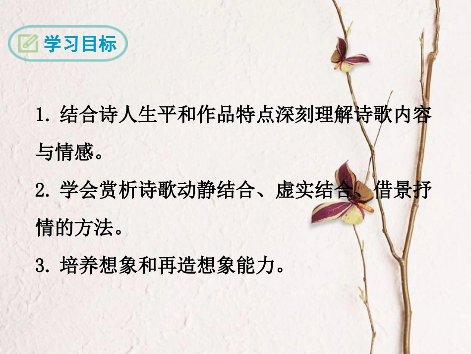 八年级语文下册 第六单元 23 古诗两首 观沧海课件 鄂教版_第2页