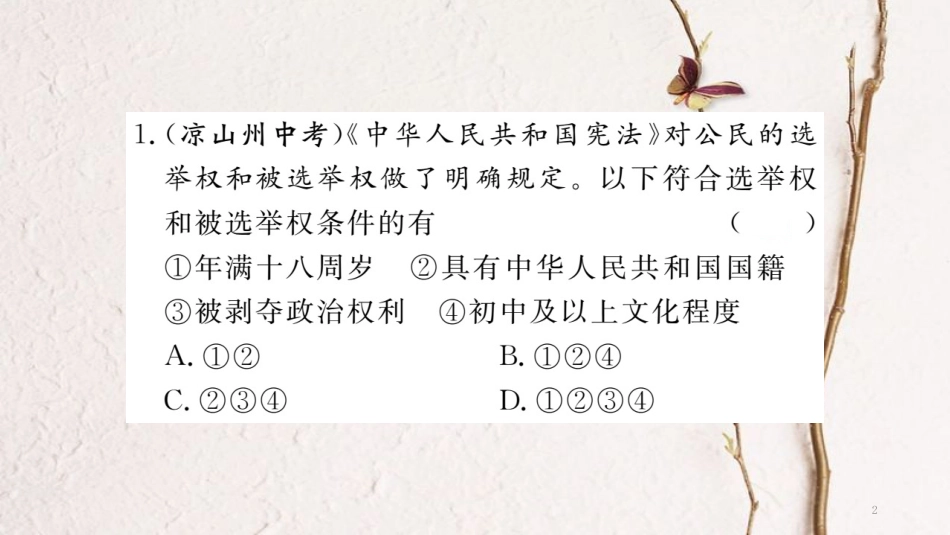 八年级道德与法治下册 第二单元 理解权利义务小结课件 新人教版(1)_第2页