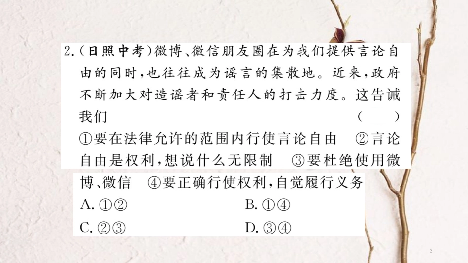 八年级道德与法治下册 第二单元 理解权利义务小结课件 新人教版(1)_第3页
