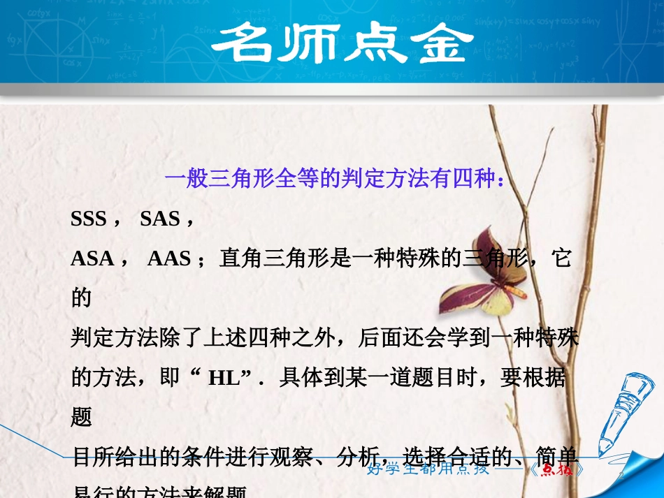 春七年级数学下册 第4章 三角形 阶段方法技巧训练（二）专训1 全等三角形判定的三种类型课件 （新版）北师大版_第2页