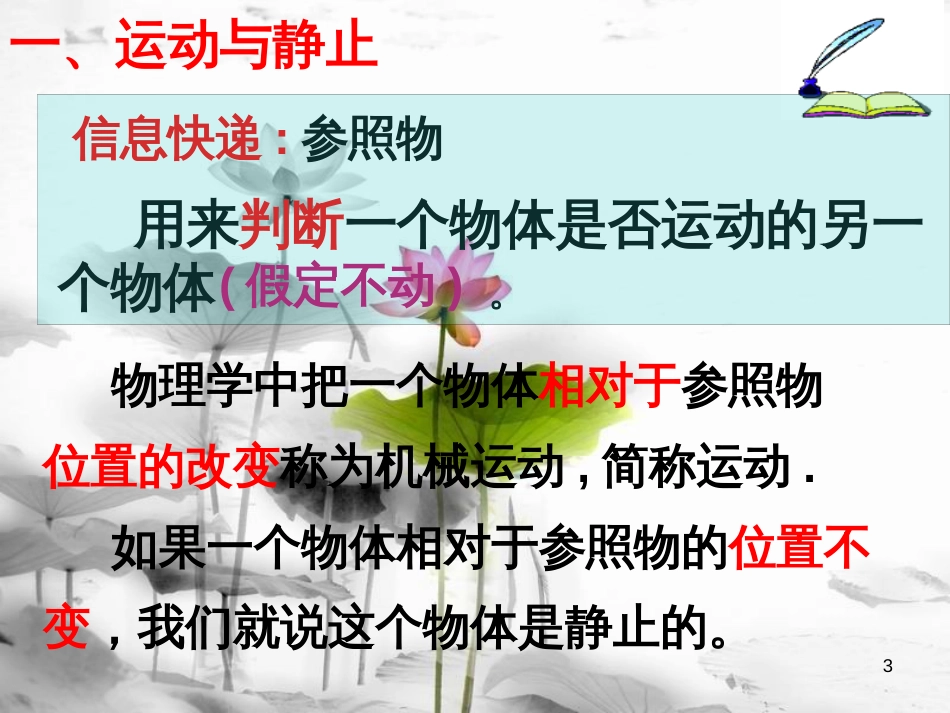 江苏省太仓市八年级物理上册 5.4 世界是运动的课件 （新版）苏科版(1)_第3页