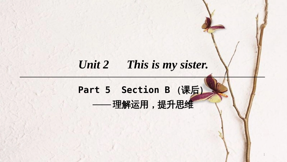 七年级英语上册 Unit 2 This is my sister Part 5课件 （新版）人教新目标版_第1页