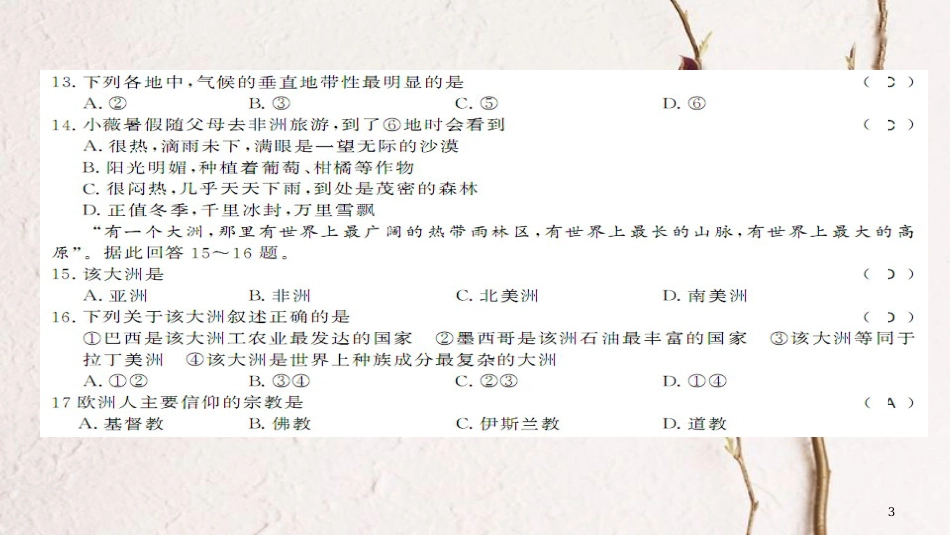 七年级地理下册 第六章 认识大洲测评卷课件 （新版）湘教版_第3页