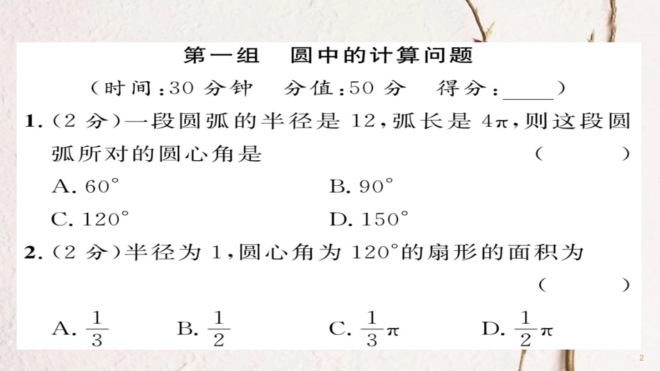九年级数学下册 双休作业（七）作业课件 （新版）华东师大版_第2页