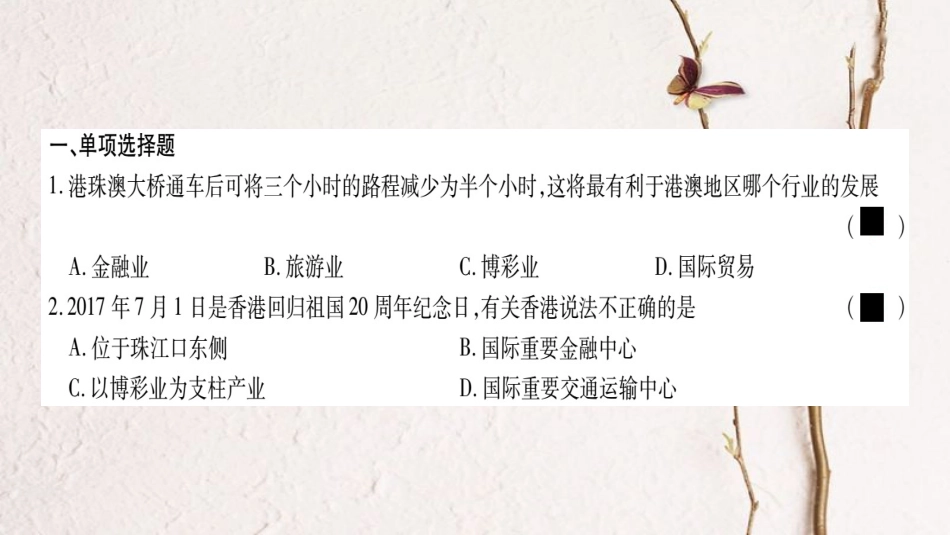 （广西贵港专用）中考地理总复习 专题突破3 地理热点课件 商务星球版(1)_第2页