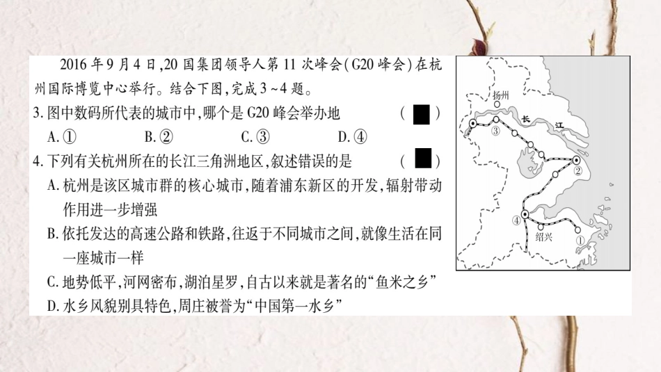 （广西贵港专用）中考地理总复习 专题突破3 地理热点课件 商务星球版(1)_第3页