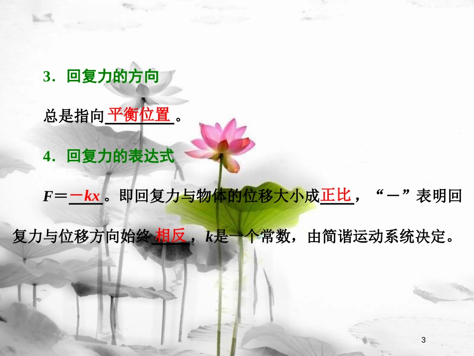 高中物理 第十一章 机械振动 第3节 简谐运动的回复力和能量课件 新人教版选修3-4_第3页