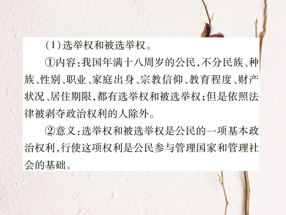 八年级道德与法治下册 第二单元 理解权利义务整合复习课件 新人教版[共41页](1)_第3页