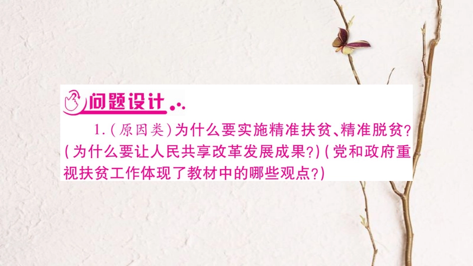 （广西专版）中考政治总复习 专题4 携手消除贫困 促进共同发展课件 教科版_第3页
