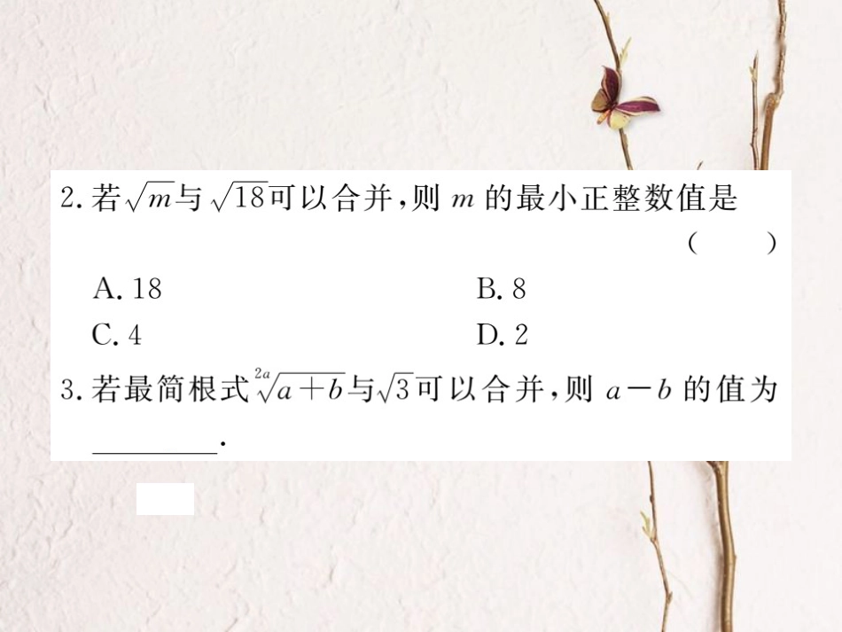 江西省八年级数学下册 第十六章 二次根式 16.3 二次根式的加减 第1课时 二次根式的加减练习课件 （新版）新人教版(1)_第3页